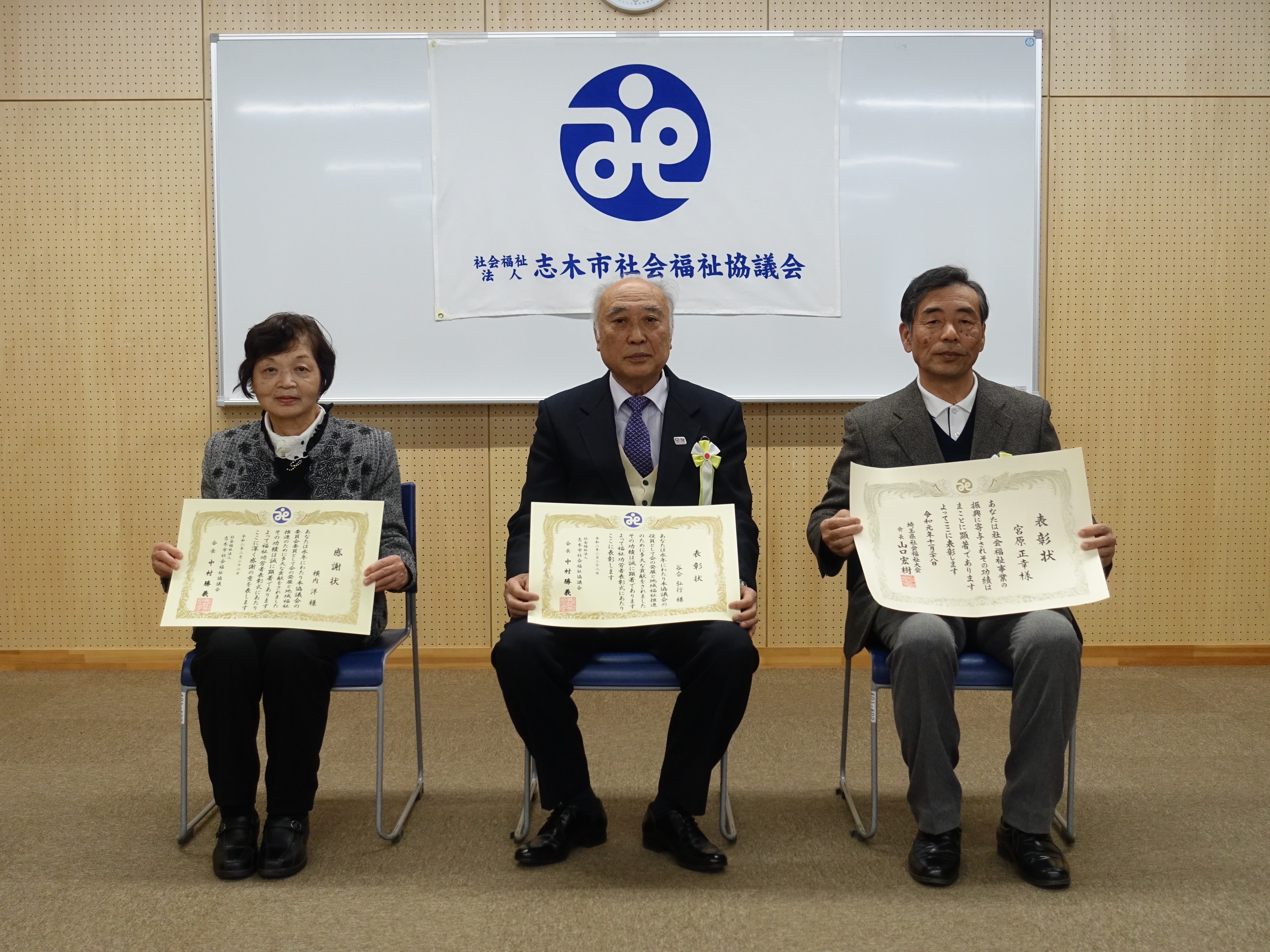 協議 埼玉 福祉 会 社会 県