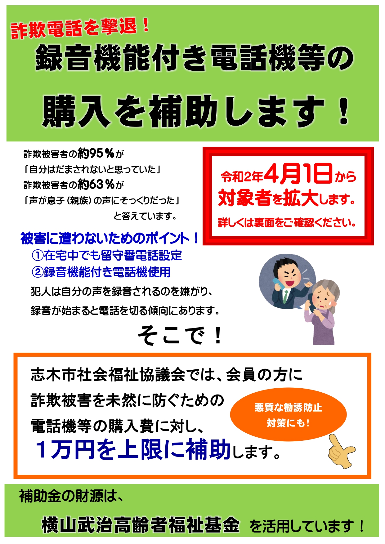 社会福祉法人|志木市社会福祉協議会